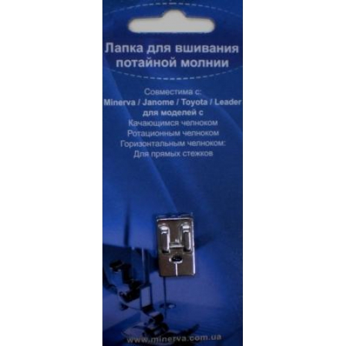 Лапка для потайной молнии в блистере - фото в интернет–магазине швейных машинок и аксессуаров в Украине - Sewgroup