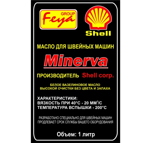 Масло Minerva для швейних машин - фото в інтернет-магазині швейних машинок і аксесуарів в Україні - Sewgroup